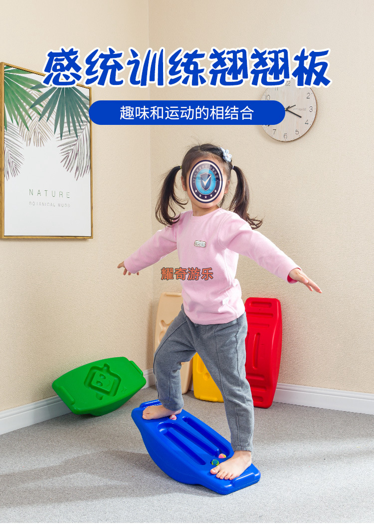 軌道平衡板 感統訓練的神奇蹺蹺板，兒童成長的好伙伴